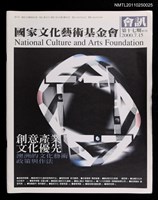 主要名稱：澳洲的文化藝術政策與作法、移民故事多元體現/期刊名稱：國家文化藝術基金會會訊 第十七期圖檔，第1張，共1張