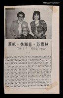 主要標題：蕭乾、林海音、蘇雪林圖檔，第1張，共1張