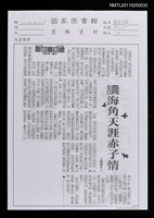 主要標題：讀海角天涯赤子情﹝影本﹞圖檔，第1張，共1張