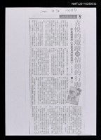 主要標題：喜悅的遊蹤和情韻的行腳—評夏祖麗的《天堂鳥與奶瓶刷》（影本）/報紙名稱：人間福報圖檔，第1張，共1張