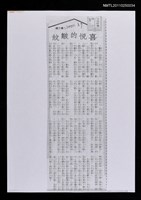 主要標題：喜悅的皺紋﹝影本﹞圖檔，第1張，共1張