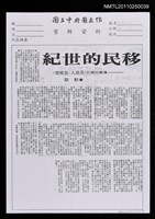 主要標題：移民的世紀—讀夏祖麗的《異鄉人．異鄉情》（影本）/報紙名稱：中華日報圖檔，第1張，共1張