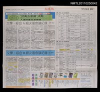 主要標題：‘好書大家讀’活動—文學．綜合B組決選會議紀錄/報紙名稱：民生報圖檔，第1張，共1張