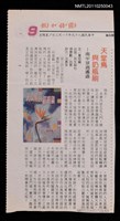 主要標題：天堂鳥與奶瓶刷—南半球逍遙遊/報紙名稱：國語日報圖檔，第1張，共1張