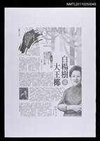 主要標題：白楊樹與大王椰（影本）/報紙名稱：中國時報圖檔，第1張，共1張