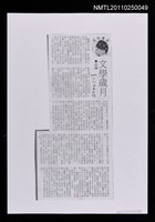 主要標題：文學歲月（影本）/報紙名稱：中央日報圖檔，第1張，共1張