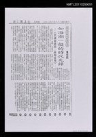 主要標題：如海潮一般的時代先鋒－《從城南走來:林海音傳》﹝影本﹞圖檔，第1張，共1張