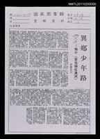 主要標題：異鄉少年路－推介《哥兒倆在澳洲》﹝影本﹞圖檔，第1張，共1張