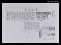 主要標題：異國情調的生活筆記—青少年讀物的範本（影本）/報紙名稱：臺灣日報圖檔，第1張，共1張