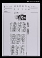 主要標題：鮮事一籮筐﹝影本﹞圖檔，第1張，共1張