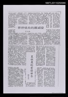 主要標題：夏祖麗的有情世界（影本）/報紙名稱：不詳圖檔，第1張，共1張