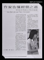 主要標題：作家也懂經營之道—林海音與純文學出版社（影本）/報紙名稱：不詳圖檔，第1張，共1張