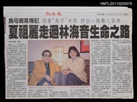 主要標題：夏祖麗走過林海音生命之歌圖檔，第1張，共1張