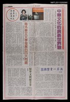 主要標題：中華文化的廣袤世界觀－寫於第二屆大洋洲華文作協年會之前圖檔，第1張，共1張