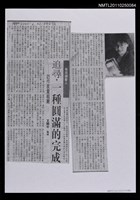 主要標題：追尋，一種圓滿的完成—訪作家夏祖麗（影本）/報紙名稱：聯合報圖檔，第1張，共1張