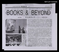 主要標題：BOOKS & BEYOND－紐西蘭二○○一年文學展記實﹝影本﹞圖檔，第1張，共1張