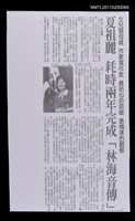 主要標題：夏祖麗 耗時兩年完成「林海音傳」（影本）/報紙名稱：中國時報圖檔，第1張，共1張