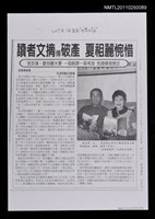 主要標題：讀者文摘傳破產 夏祖麗惋惜（影本）/報紙名稱：美國世界日報圖檔，第1張，共1張