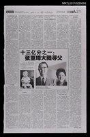 主要標題：十三億分之一:張至璋大陸尋父圖檔，第1張，共1張