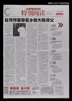 主要標題：台灣作家帶著鄉愁大陸尋父圖檔，第1張，共1張