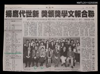 主要標題：聯合報文學獎頒獎 新世代鷹揚/報紙名稱：聯合報圖檔，第1張，共1張