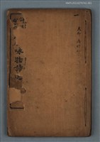 主要名稱：詳註分類歷代詠物詩選 天部 歲時部 卷一圖檔，第1張，共2張