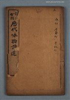 主要名稱：詳註分類歷代詠物詩選 水部 奇觀部 卷三圖檔，第1張，共2張