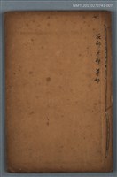 主要名稱：詳註分類歷代詠物詩選 花部 木部 草部 卷七圖檔，第1張，共2張