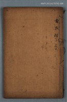 主要名稱：詳註分類歷代詠物詩選  禽獸鱗介昆虫 卷八圖檔，第1張，共2張