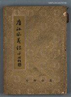 主要名稱：庸社風義錄圖檔，第1張，共1張