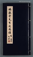 主要名稱：林獻堂先生追思錄圖檔，第1張，共1張