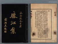 主要名稱：鹿江集圖檔，第1張，共1張