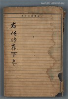 主要名稱：右任詩存 下卷圖檔，第1張，共1張