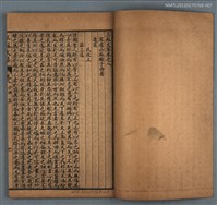 主要名稱：欒城文集卷八～卷十四/劃一題名：三蘇文集圖檔，第2張，共2張