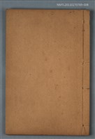 主要名稱：欒城文集卷十五～卷二十/劃一題名：三蘇文集圖檔，第1張，共2張