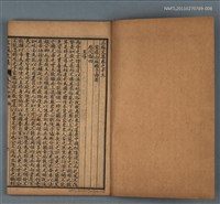 主要名稱：欒城文集卷十五～卷二十/劃一題名：三蘇文集圖檔，第2張，共2張