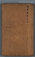 主要名稱：增補事類統編卷七十六～卷八十四圖檔，第1張，共1張