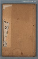 主要名稱：讀書堂杜工部文集註解卷一～卷二圖檔，第1張，共1張