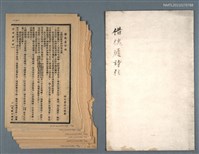 主要名稱：借槐廬詩稿（拆頁）/期刊名稱：中華詩苑圖檔，第1張，共1張
