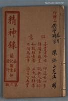 主要名稱：精神錄圖檔，第1張，共1張