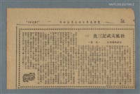 主要標題：秋風太武記三良（剪報）/其他-專欄名稱：古春風樓瑣記（5）/報紙名稱：臺灣新生報圖檔，第1張，共1張