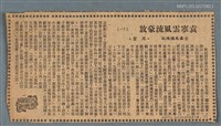 主要標題：袁寒雲風流豪放/劃一題名：古春風樓瑣記（十一）/報紙名稱：臺灣新生報圖檔，第1張，共1張