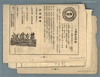 主要名稱：謎翁 農友猜謎（拆頁）/期刊名稱：不詳圖檔，第1張，共1張