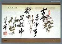 主要名稱：古今多少事 都付笑談中圖檔，第1張，共1張