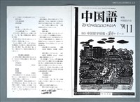 主要名稱：漢俳はいま…（影本）圖檔，第1張，共2張