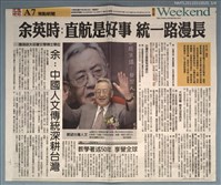 主要標題：余英時相關報導/報紙名稱：聯合報；中國時報圖檔，第2張，共3張