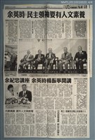 主要標題：余英時相關報導/報紙名稱：聯合報；中國時報圖檔，第3張，共3張