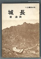 主要名稱：長城圖檔，第1張，共1張