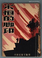 主要名稱：永恆的腳印圖檔，第1張，共1張