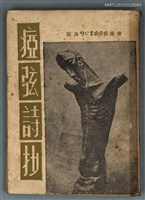 主要名稱：瘂弦詩抄圖檔，第1張，共1張